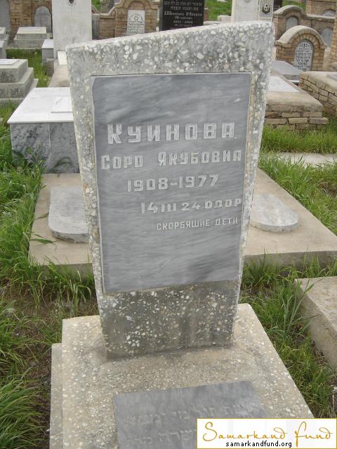 Куинова Соро Якубовна  1908 - 14.03.1977 зах. 207.375 №27.JPG