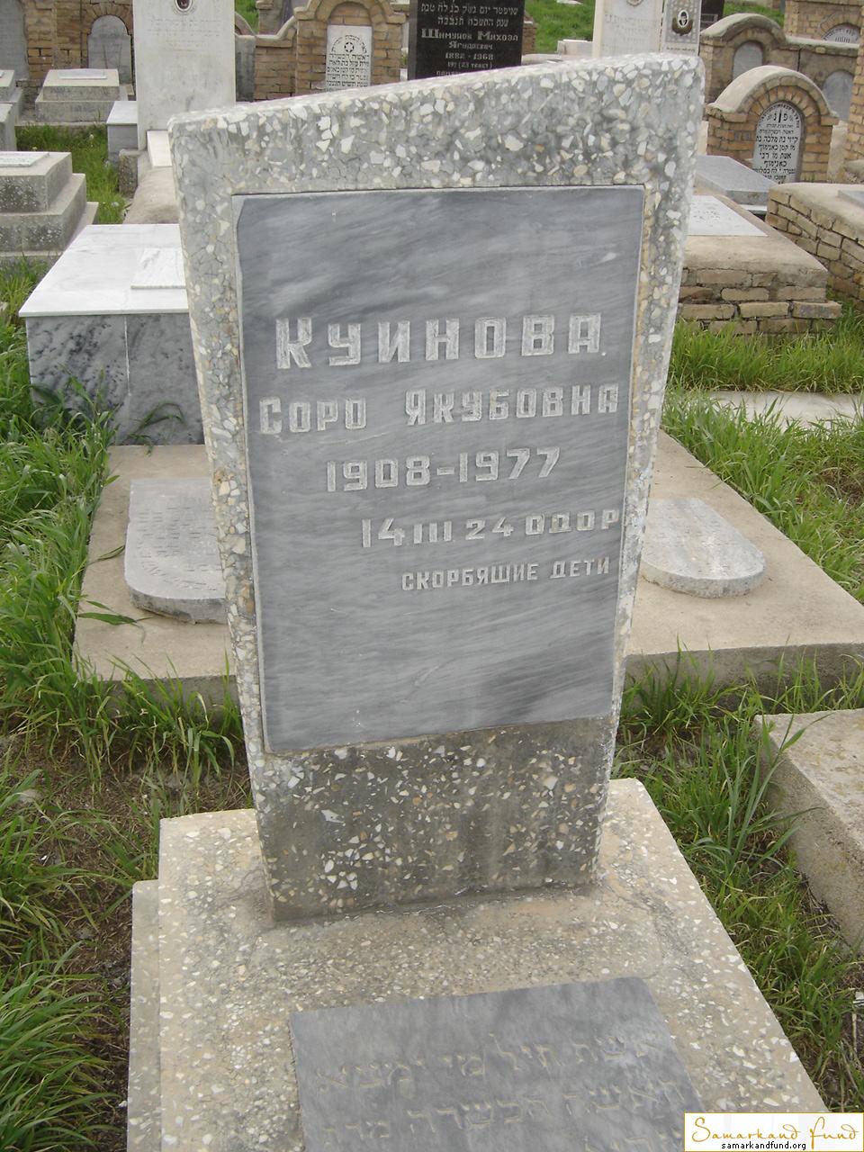 Куинова Соро Якубовна  1908 - 14.03.1977 зах. 207.375 №27.JPG