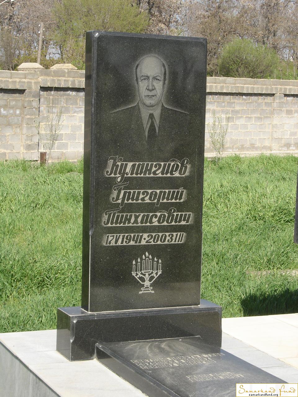 Кулангиев Григорий Пинхасович   17.05.1941 - 01.02.2003  №21.JPG