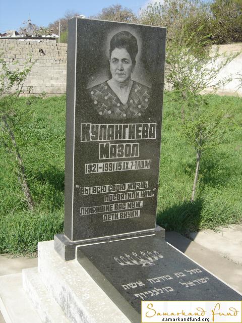 Кулангиева Мазол  1921 - 15.09.1991 зах. 53.388  № 20.JPG