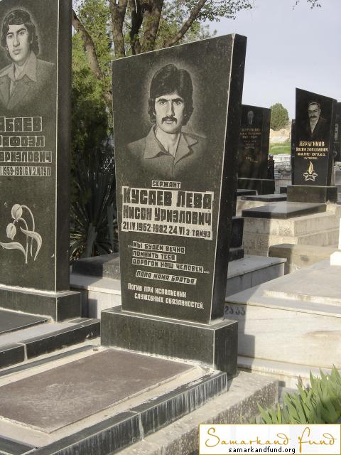 Кусаев Лева Нисон Уриэлович  21.04.1962 - 24.06.1982 зах. 30.428  № 23.JPG