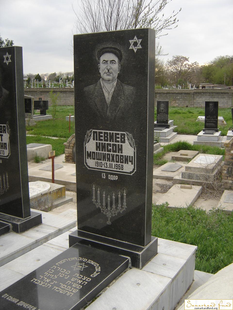 Левиев Нисон Мошияхович  1910 - 13.03.1968 зах. 203.30 №19.JPG