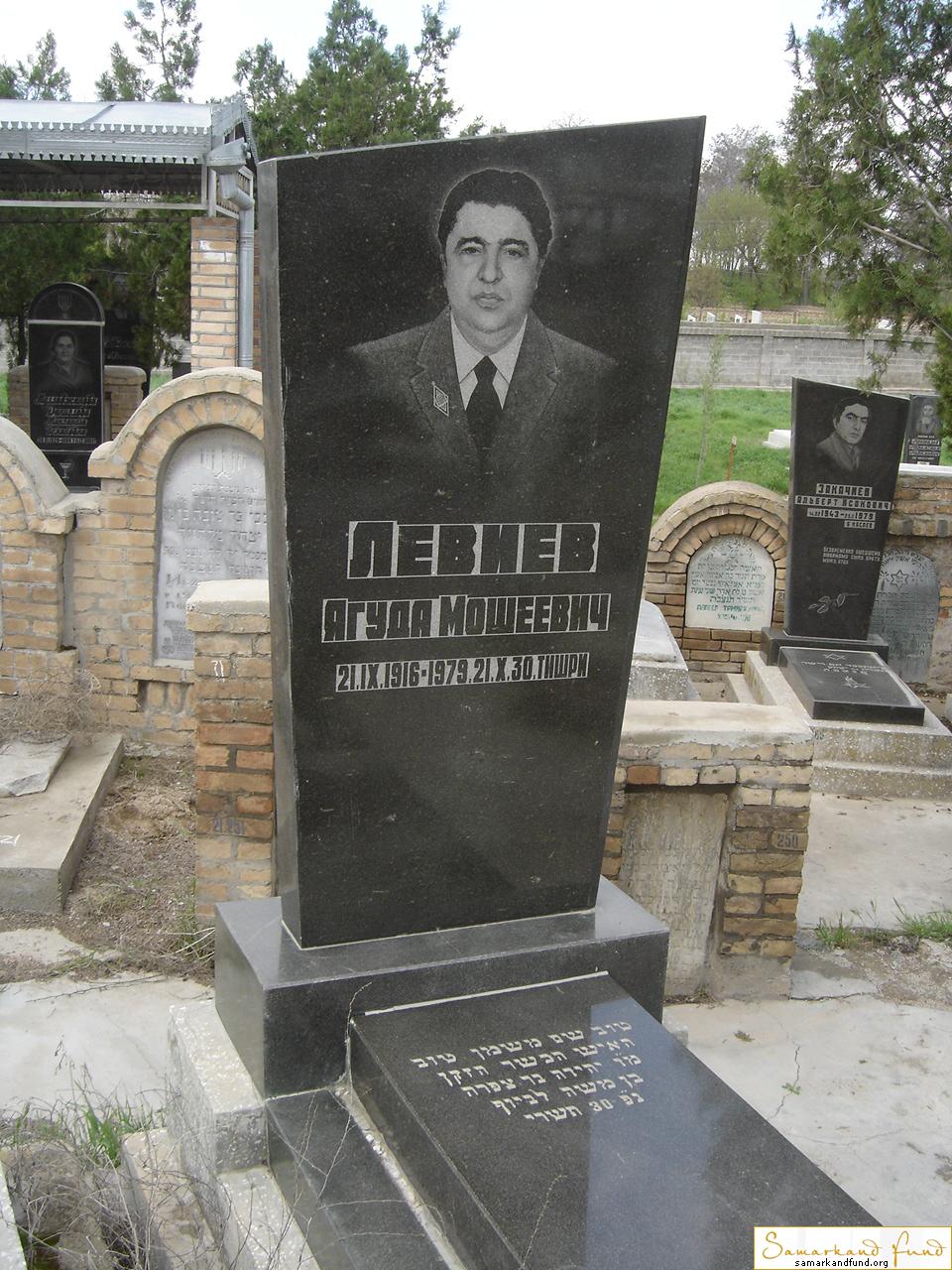 Левиев Ягуда Мошеевич  21.09.1916 - 21.10.1979 зах. 234.40 №21.JPG