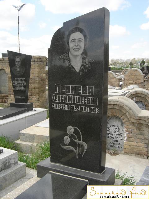 Левиева Хевси Мошеевна  02.09.1925 - 22.06.1980 зах. 111.67  №21.JPG