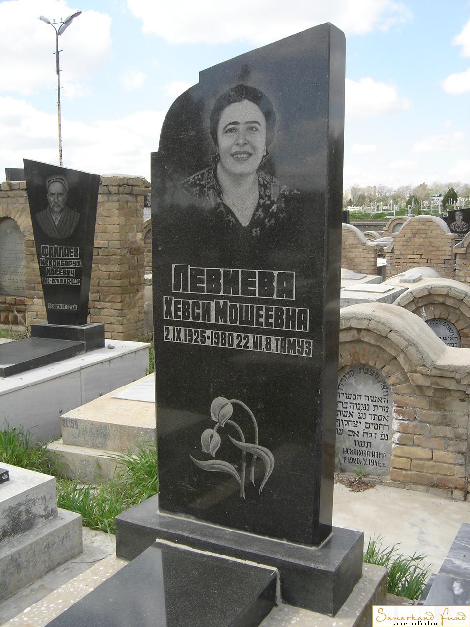 Левиева Хевси Мошеевна  02.09.1925 - 22.06.1980 зах. 111.67  №21.JPG