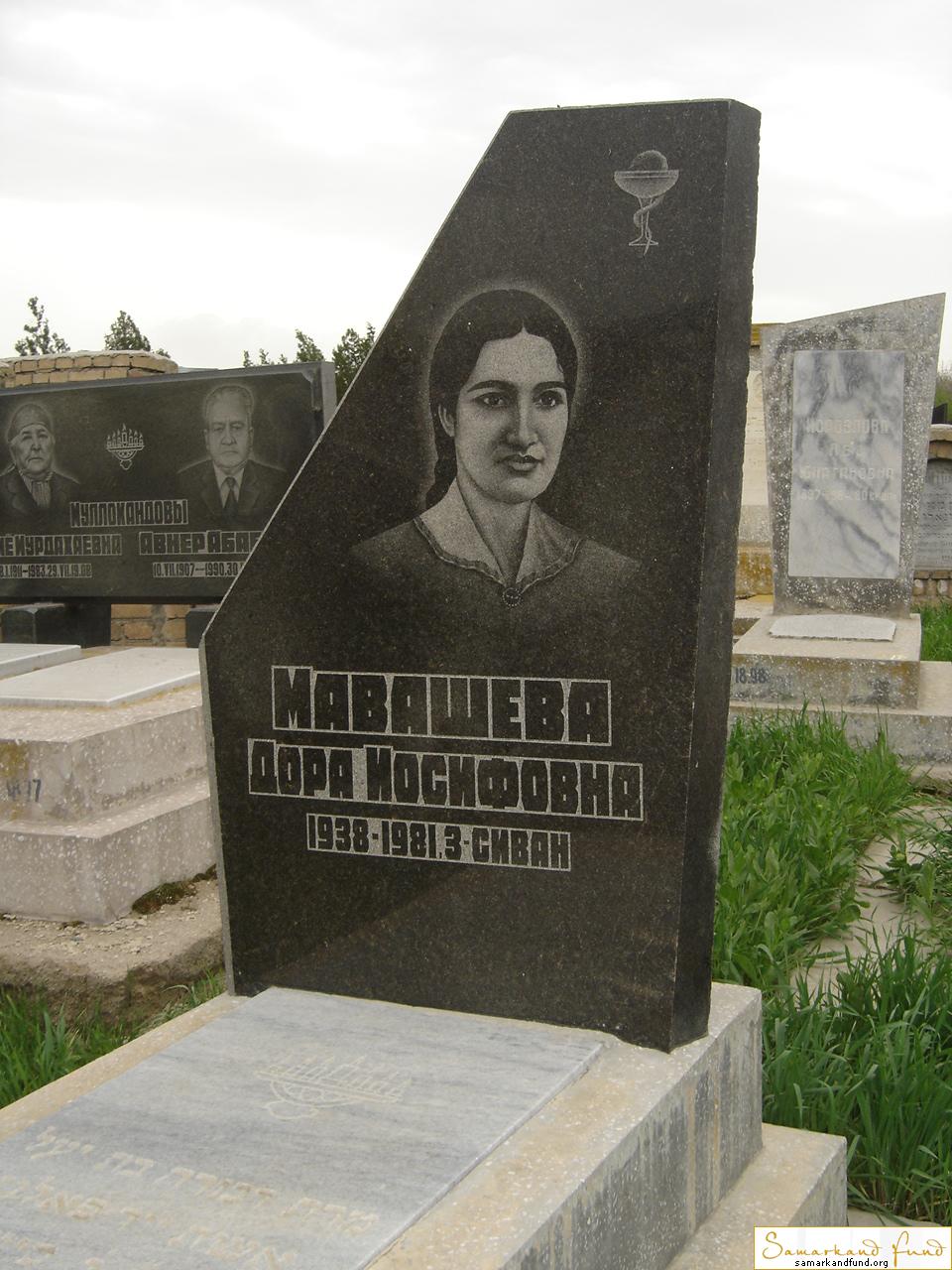 Мавашева Дора Иосифовна 1938 - 1981 зах. 74.19  № 18.JPG