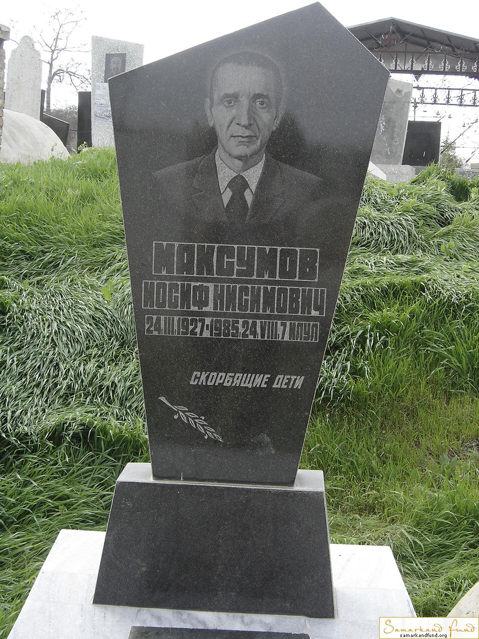 Максумов Иосиф Нисимович  24.03.1927 - 24.08.1985 зах. 108.39  №10.JPG