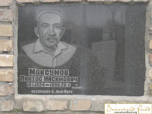 Максумов Пинхос Нисимович  18.01.1924 - 28.10.1990    №10.JPG