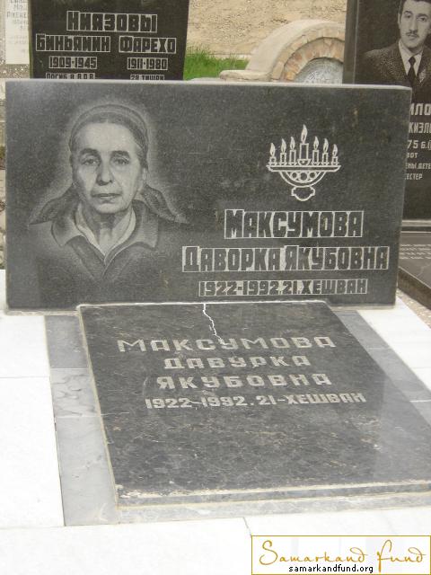 Максумрва Даворка Якубовна  1922 - 1992 зах. 144.49 №12.JPG