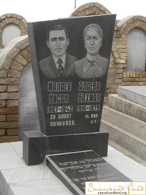 Малаев Нисон 1907 -1942 зах. 31.79  Алаева Бахмал 1915 -1979 зах. 31.316  №21.JPG