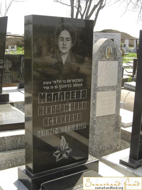 Малаева Некодам - Нина Исхаковна  14.04.1942 - 08.03.1979 зах. 134.119  № 17.JPG