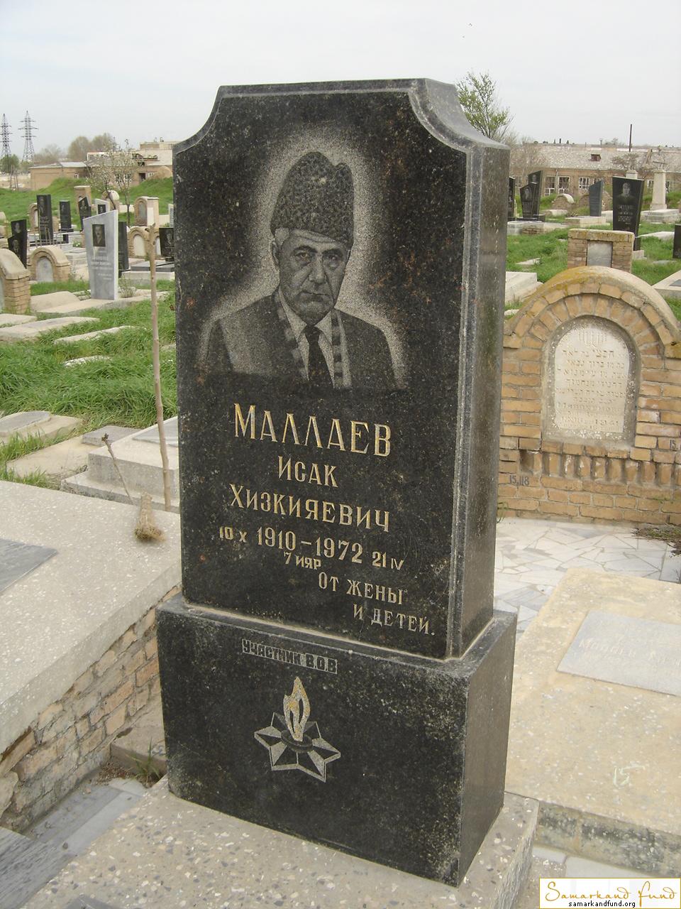 Маллаев Исак Хизкияевич  10.10.1910 - 21.04.1972 зах. 80.72 № 15.JPG