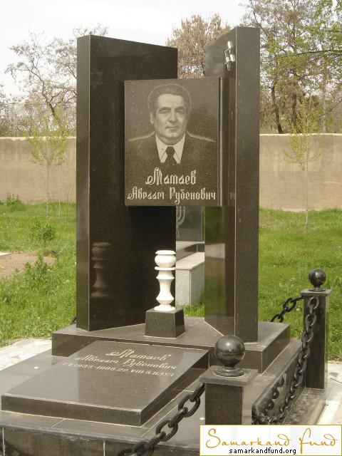 Матаев Авраам Рубенович  07.05.1933 - 22.08.11985 зах.  6.154 №4.JPG