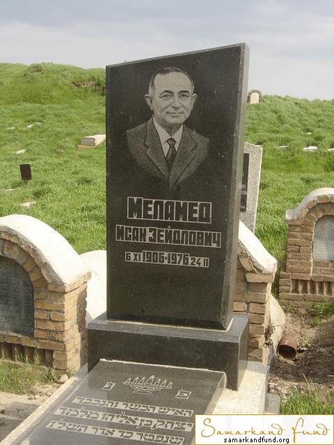 Меламед Исак Зейдлович   06.11.1906 - 24.02.1976 зах.8.172 №7.JPG