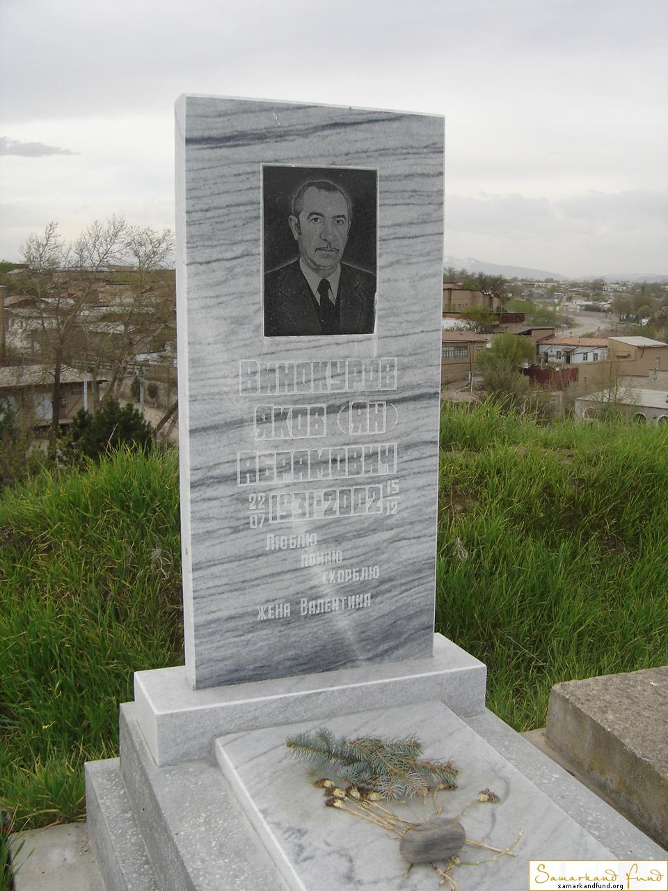 Винокуров Яков (Ян) Абрамович 22.07.1931 - 15.12.2002  № 14.JPG