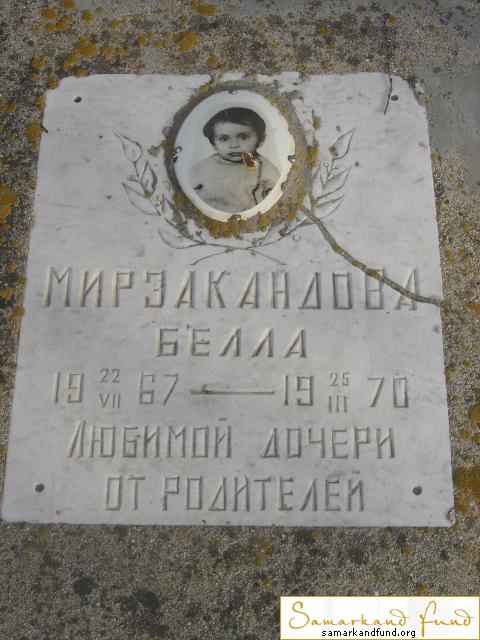 Мирзакандова Белла  22.07.1967 - 25.03.1970 зах. 49.222 № 11.JPG