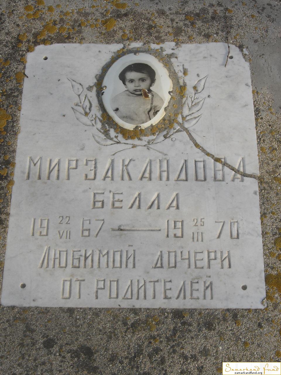 Мирзакандова Белла  22.07.1967 - 25.03.1970 зах. 49.222 № 11.JPG