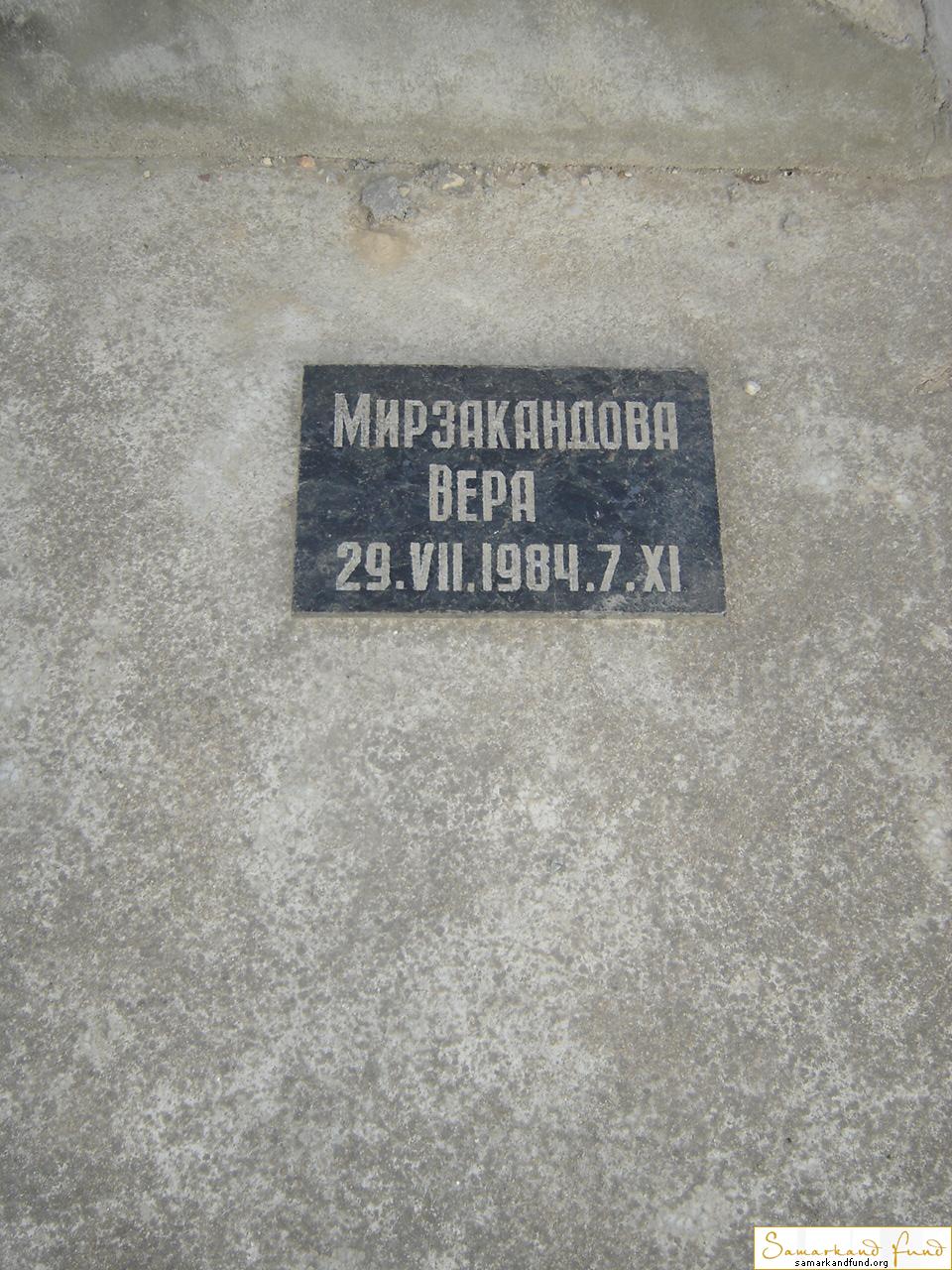 Мирзакандова Вера  29.07.1984 - 07.11.1984 зах. 190.199   №12.JPG