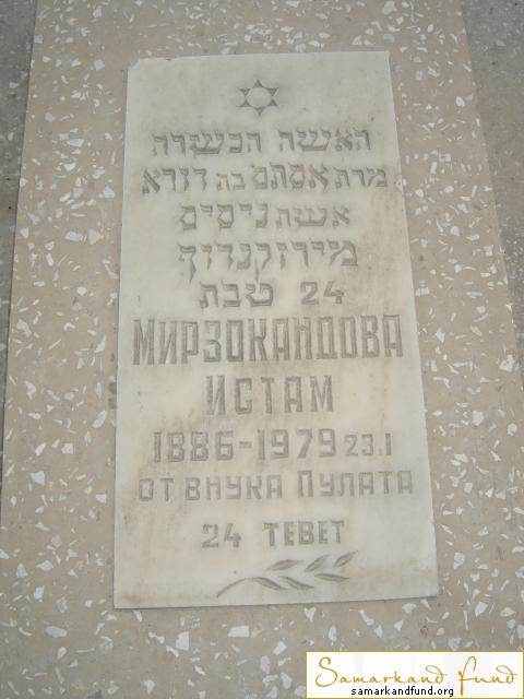 Мирзакандова Истам  1886 - 23.01.1979 зах. 53.225 № 16.JPG