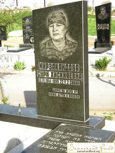 Мирзакандова Сури Хискияевна 13.06.1914 - 22.05.1985 зах. 36.229 № 9.JPG