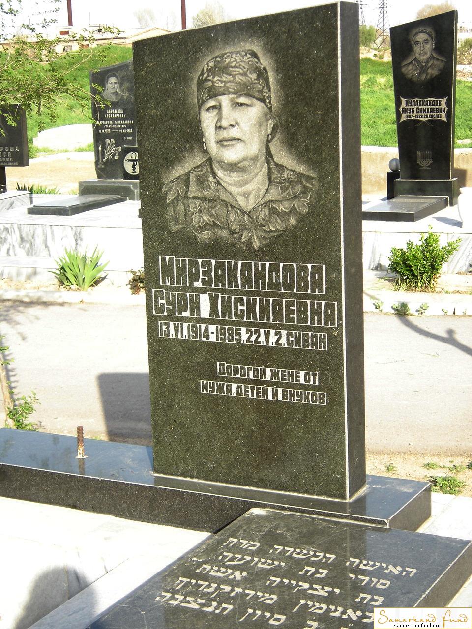 Мирзакандова Сури Хискияевна 13.06.1914 - 22.05.1985 зах. 36.229 № 9.JPG