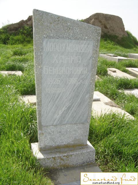 Мороз Морозова Ханна Бенционовна  1926 - 24.02.1986 зах. 61.251 №13.JPG