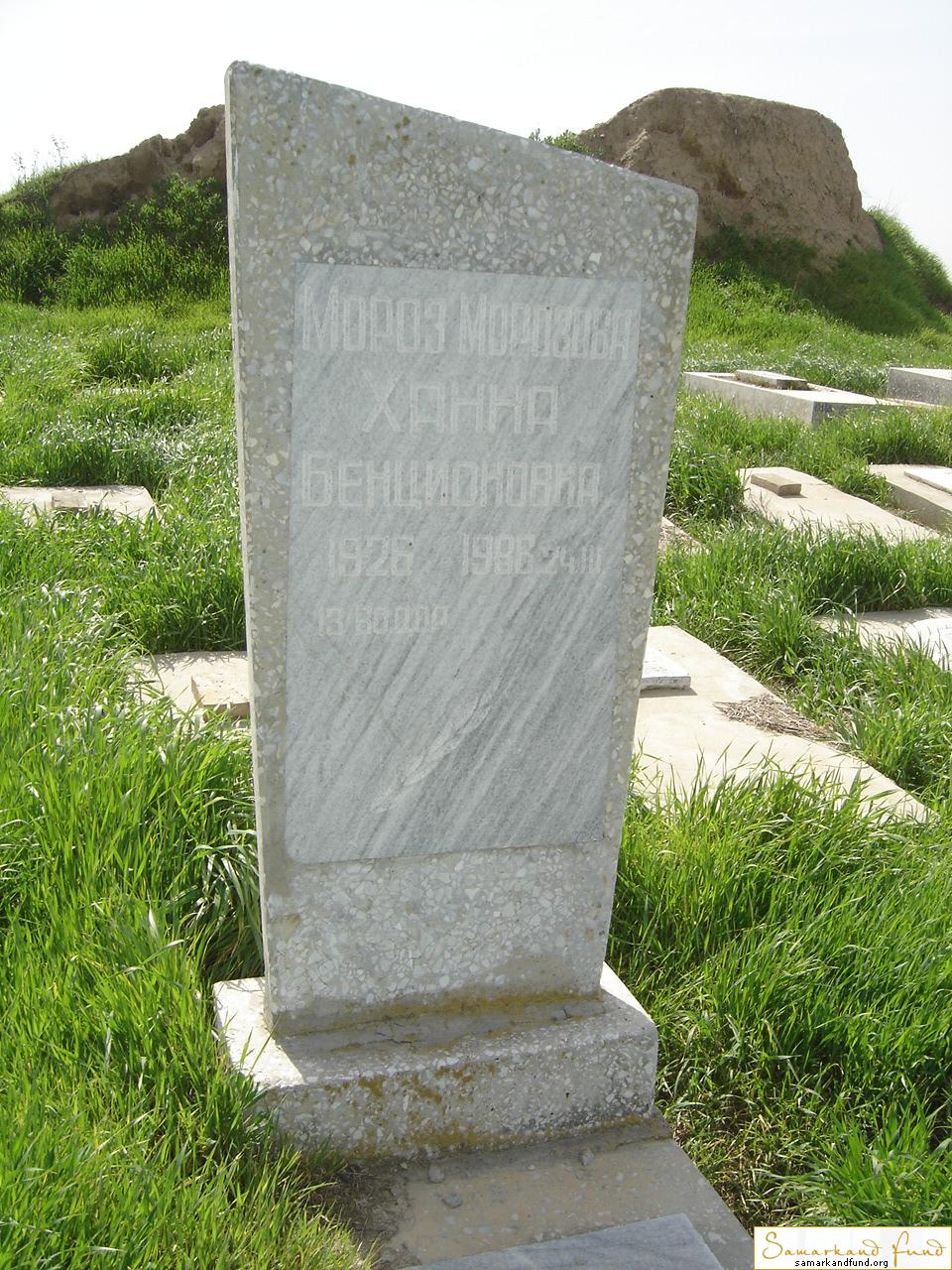 Мороз Морозова Ханна Бенционовна  1926 - 24.02.1986 зах. 61.251 №13.JPG