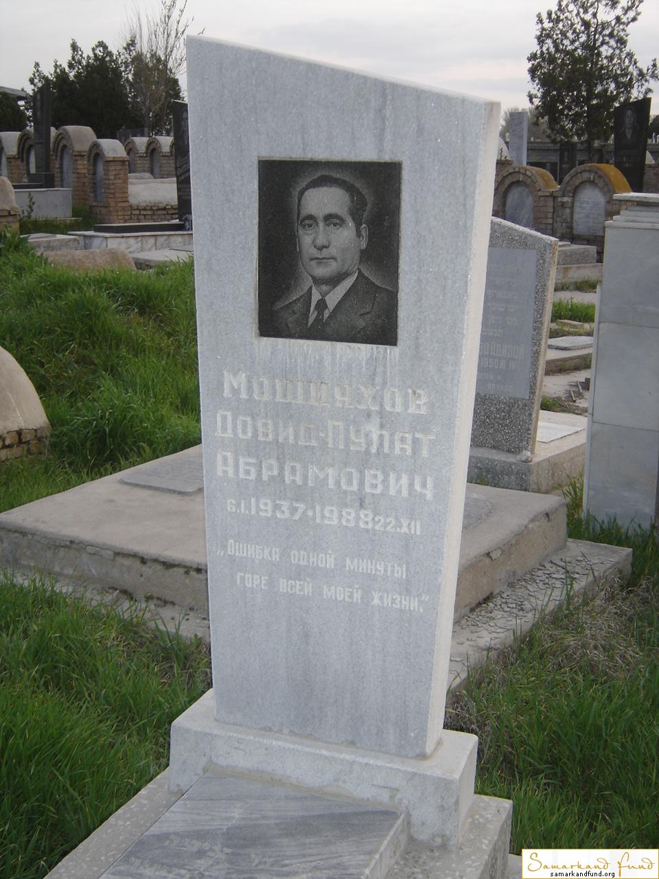 Мошияхов Довид - Пулот Абрамович   06.01.1937  - 22.12.1988 зах. 178.295 №18 .JPG