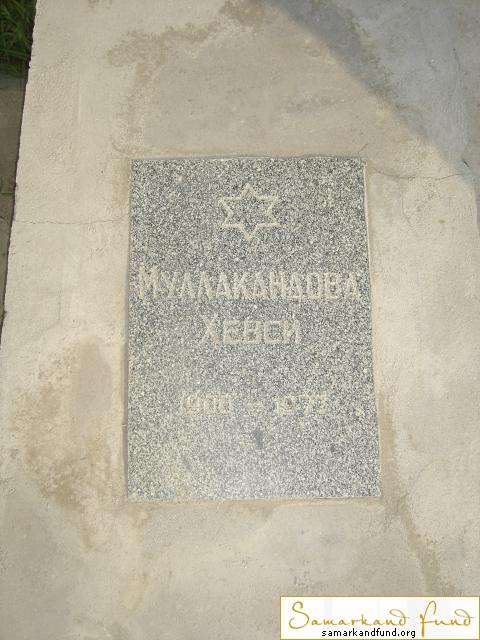 Муллакандова Хевси  1900 - 1973 зах. 127.441 №22.JPG