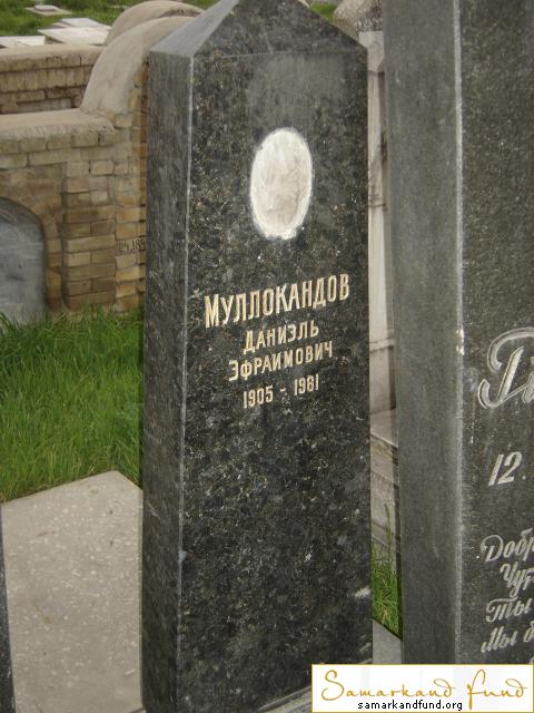 Муллокандов Даниэль Эфраимович  1905 - 1981 зах. 143.307 №24.JPG