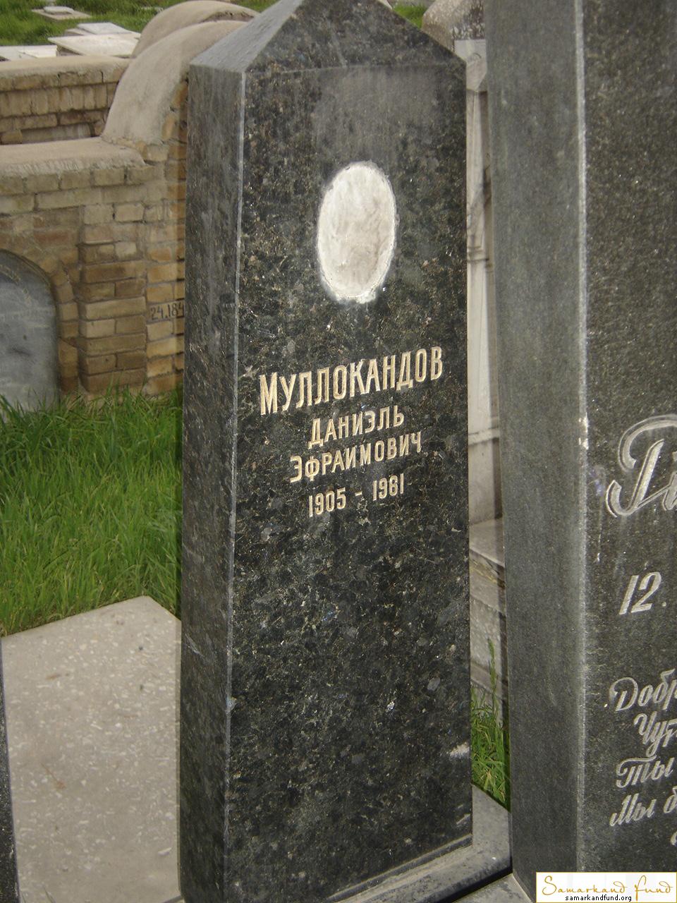 Муллокандов Даниэль Эфраимович  1905 - 1981 зах. 143.307 №24.JPG