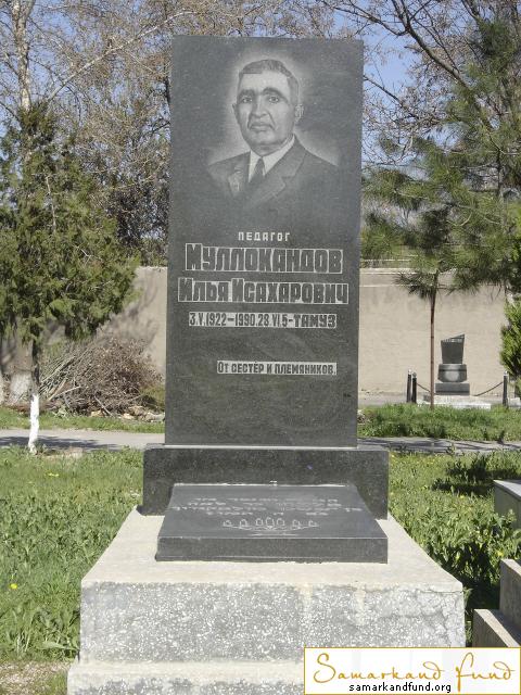 Муллокандов Илья Исахарович  03.05.1922 - 28.06.1990 зах. 53.372  №4.JPG