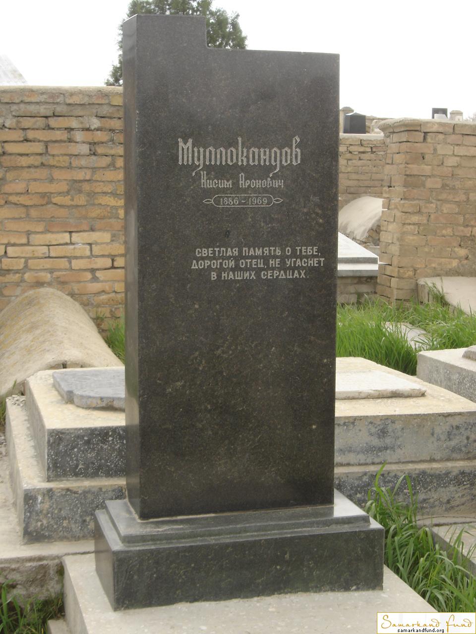 Муллокандов Нисим Аронович 1886 - 1969 зах. 190.316 №24.JPG