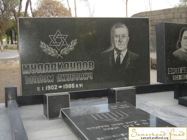 Муллокандов Шолом Якубович  05.01.1902 - 08.06.1986 зах. 3.396   № 11.JPG