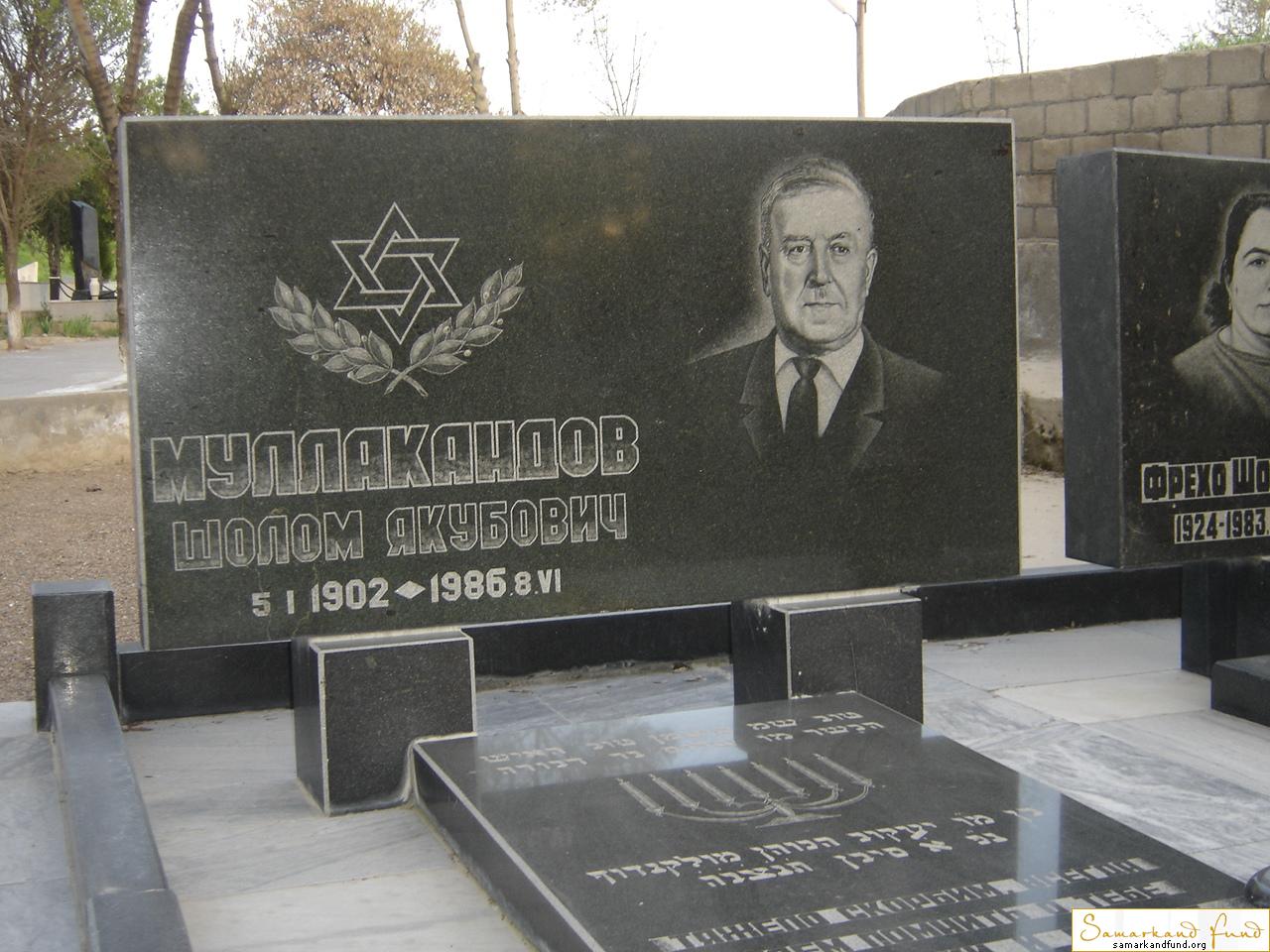 Муллокандов Шолом Якубович  05.01.1902 - 08.06.1986 зах. 3.396   № 11.JPG