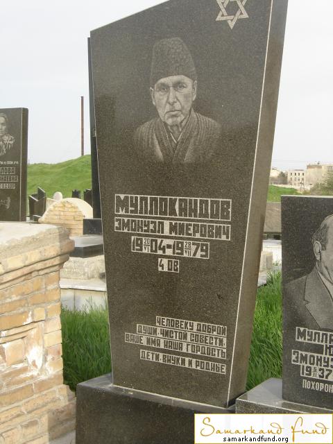 Муллокандов Эмонуэл Миерович  20.06.1904 - 28.12.1979 зах. 118.399  № 11.JPG