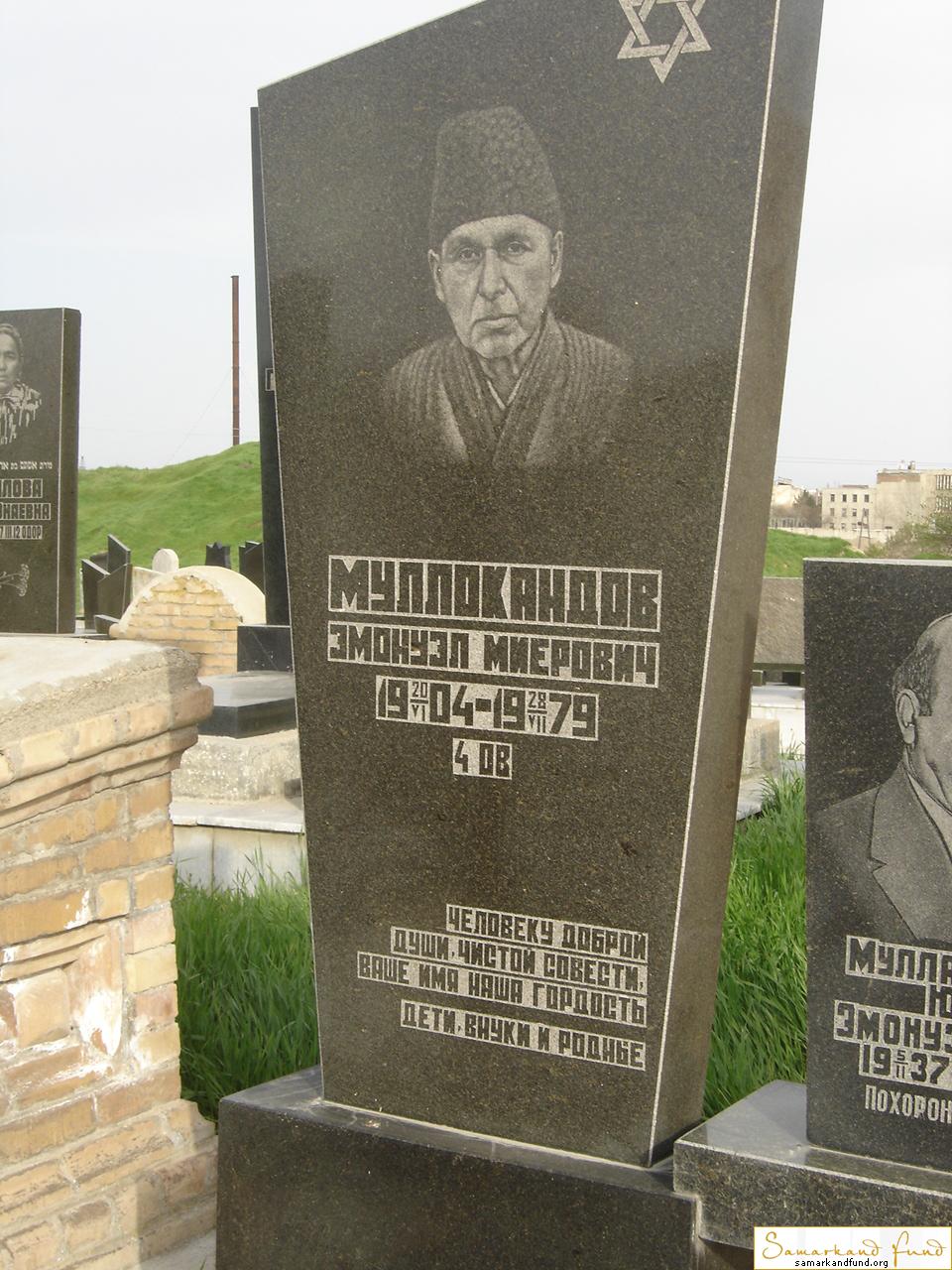 Муллокандов Эмонуэл Миерович  20.06.1904 - 28.12.1979 зах. 118.399  № 11.JPG