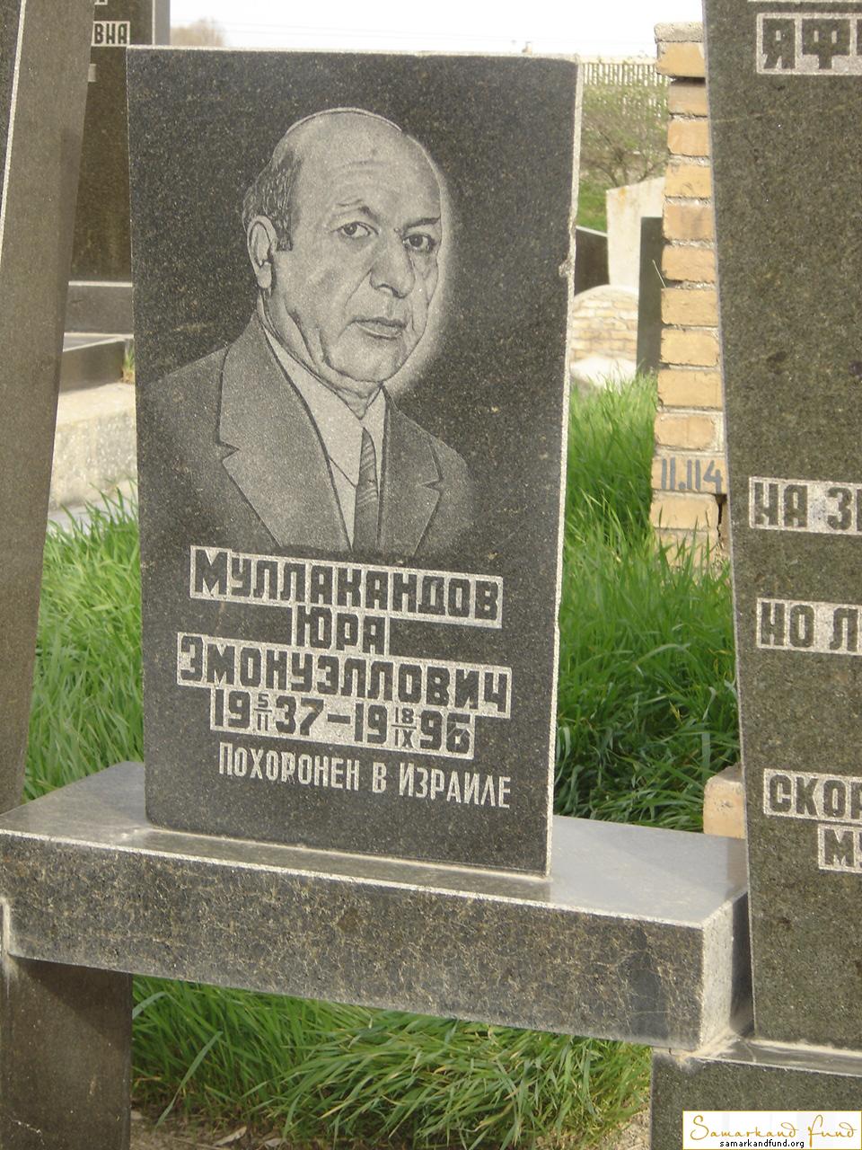 Муллокандов Юра Эмонуэллович  05.02.1937 - 18.09.1996   № 11.JPG