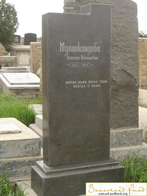 Муллокандова Бахмал Абрамовна 1887 - 1968 зах. 191.331 №24.JPG