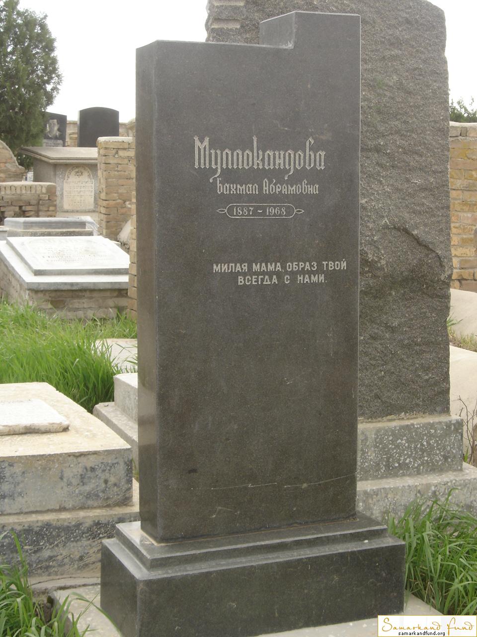 Муллокандова Бахмал Абрамовна 1887 - 1968 зах. 191.331 №24.JPG