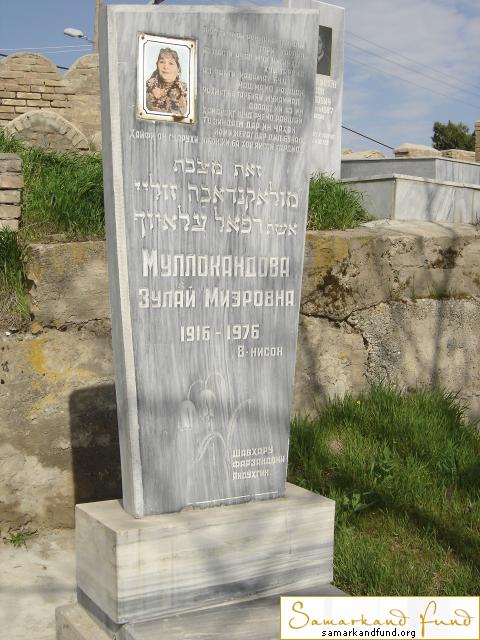 Муллокандова Зулай Миэровна 1916 - 1976 зах. 163.333 №12.JPG