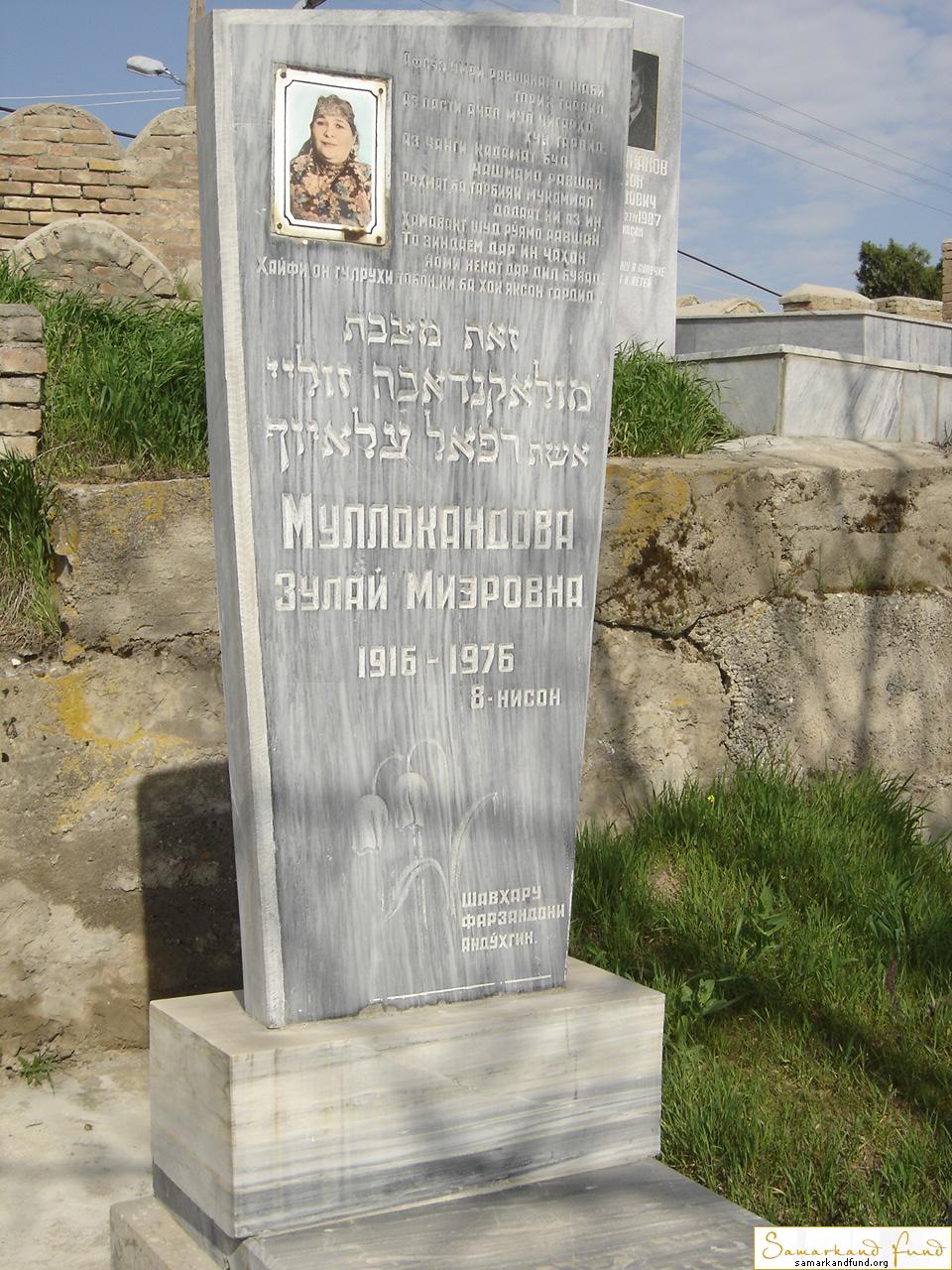 Муллокандова Зулай Миэровна 1916 - 1976 зах. 163.333 №12.JPG