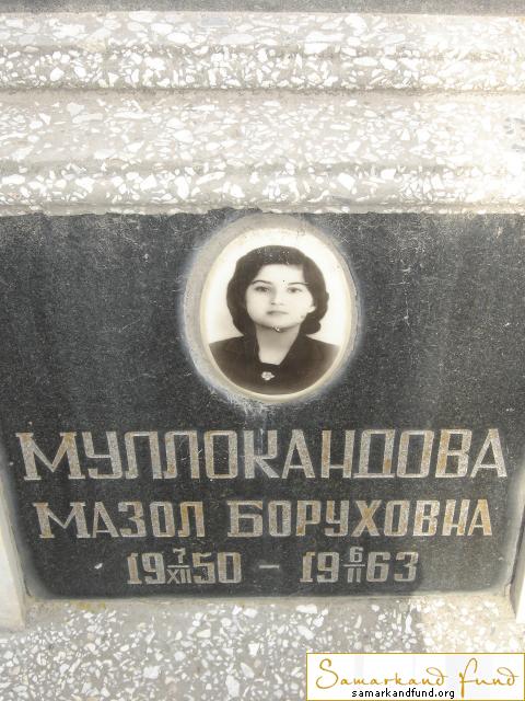 Муллокандова Мазол Боруховна   07.12.1950 - 06.02.1963 зах. 131.420 № 23.JPG