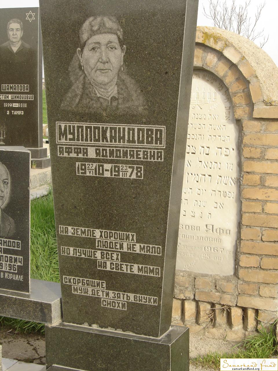 Муллокандова Яффа Ядидияевна  27.06.1910 - 23.03.1978 зах. 119.443 № 11.JPG