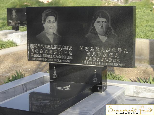 Мулокандова  Исахарова Рена Пинхасовна  30.12.1932 - 08.09.1998 зах. 1.334  Исахарова Лариса Дави.JPG