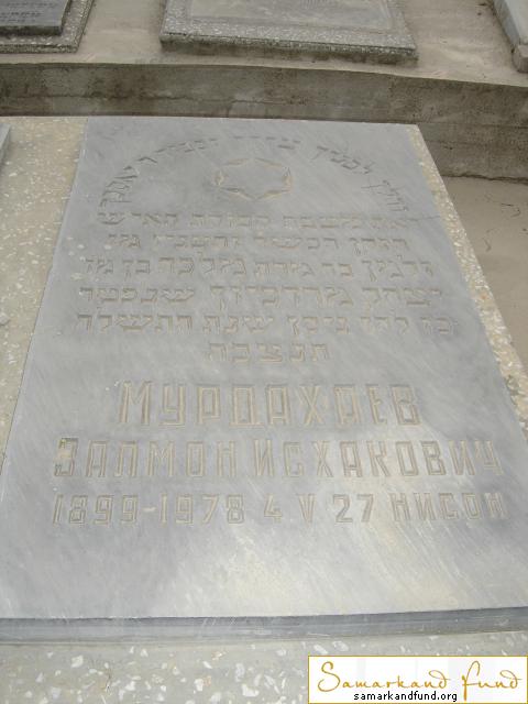 Мурдахаев Залмон Исхакович   1899 - 04.05.1978 зах. 61.460 № 16.JPG