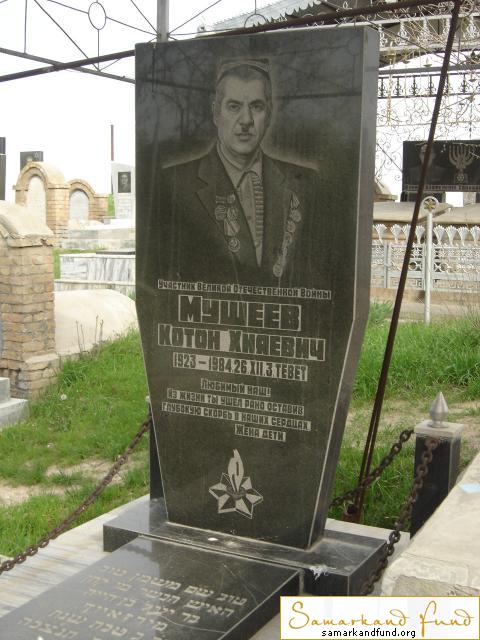 Мушеев Котон Хияевич   1923 - 26.12.1984 зах. 193.481 № 11.JPG