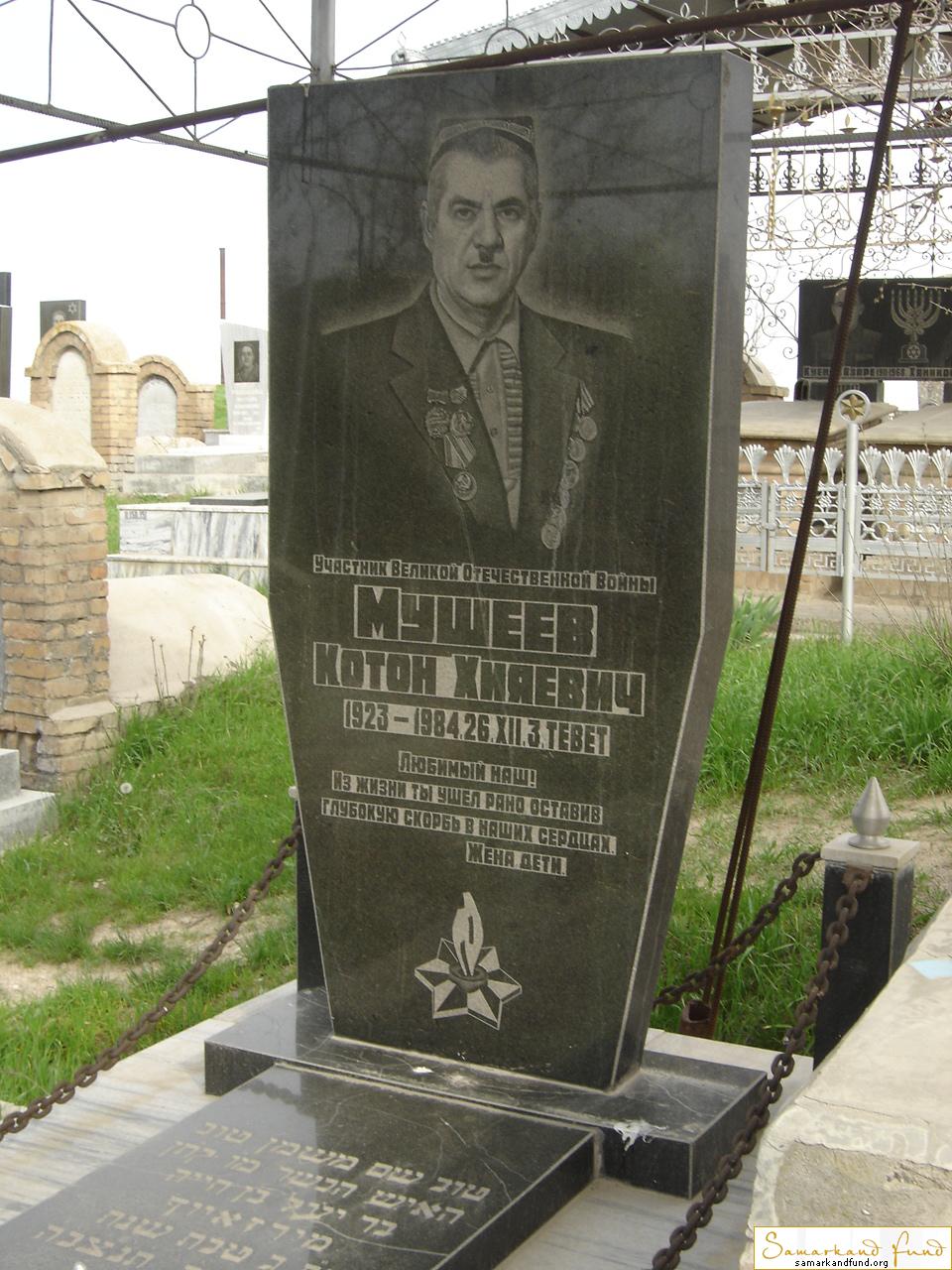 Мушеев Котон Хияевич   1923 - 26.12.1984 зах. 193.481 № 11.JPG