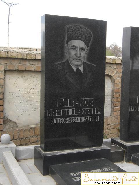 Бабеков Манаше Хизкияевич 19.06.1906 - 04.07.1983 зах.  №21.JPG