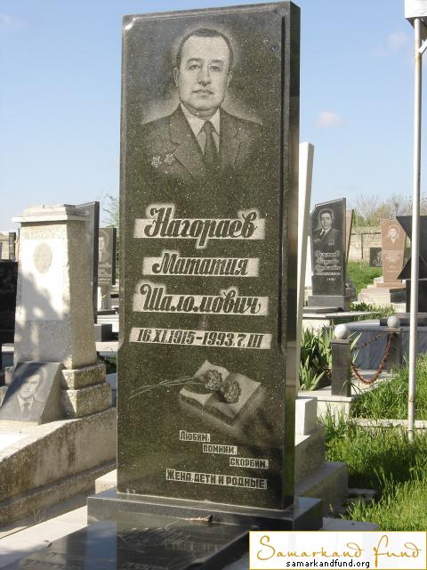 Нагораев Мататия Шаломович  16.11.1915 - 07.03.1993 зах. 77.10  № 20.JPG